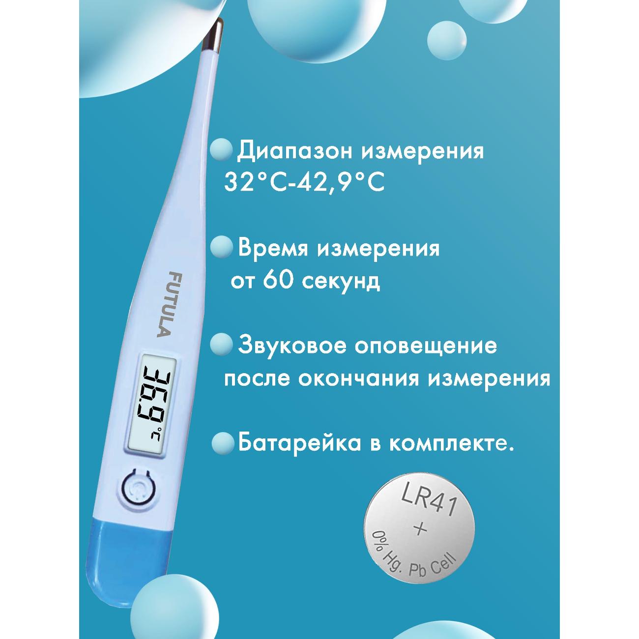 Термометр цифровой FUTULA DT2