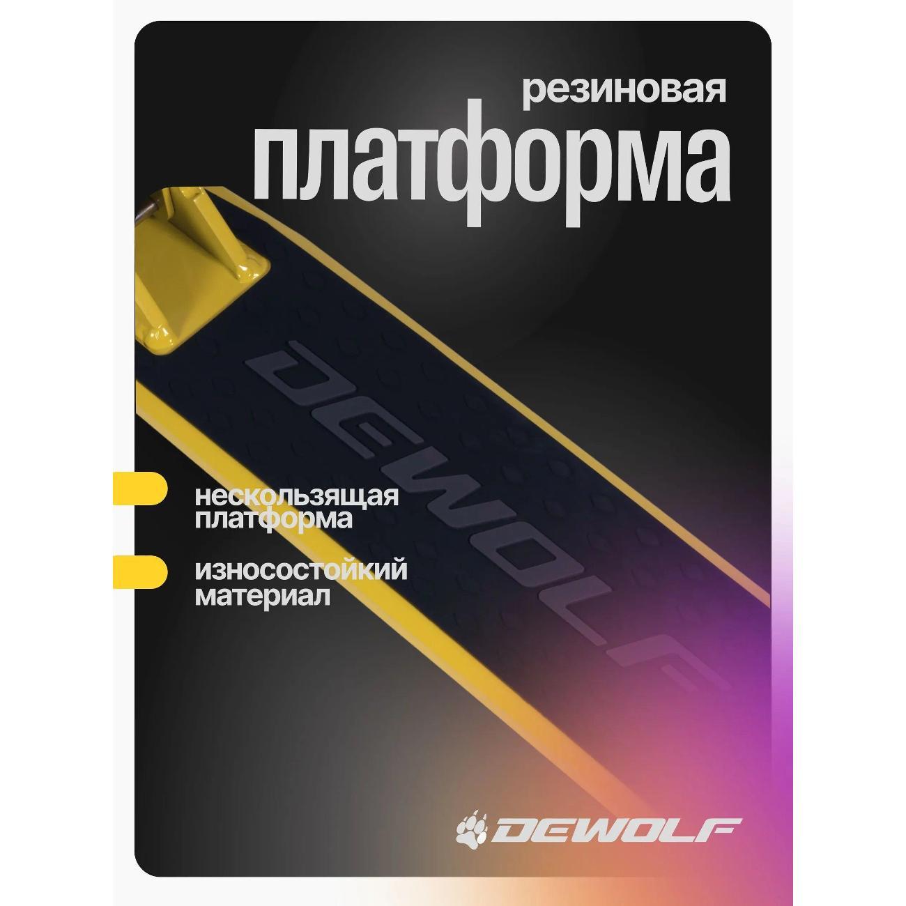 Самокат Dewolf DeScoot 180 PRO желтый