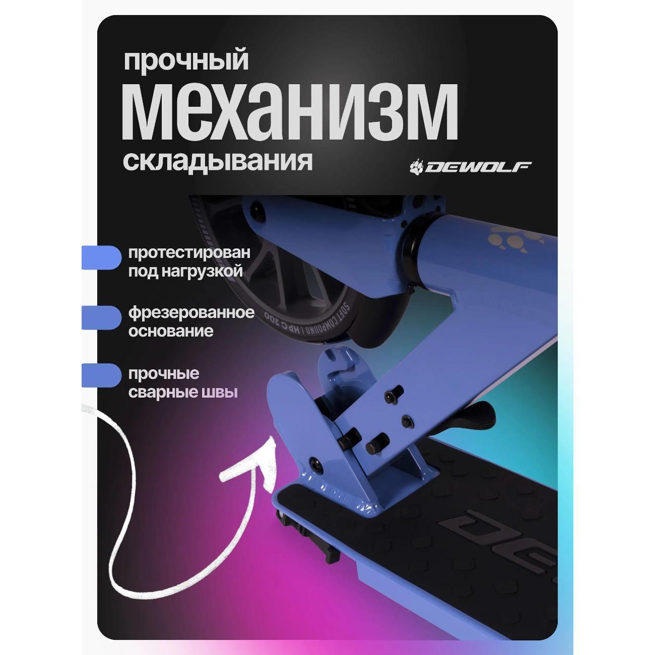 Самокат Dewolf DeScoot 200 PRO синий