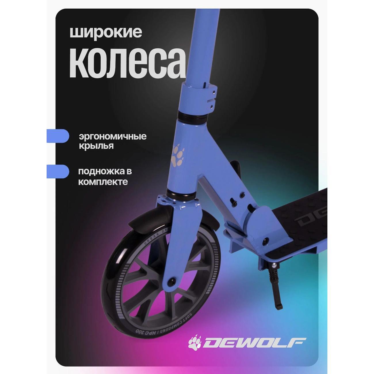 Самокат Dewolf DeScoot 200 PRO синий