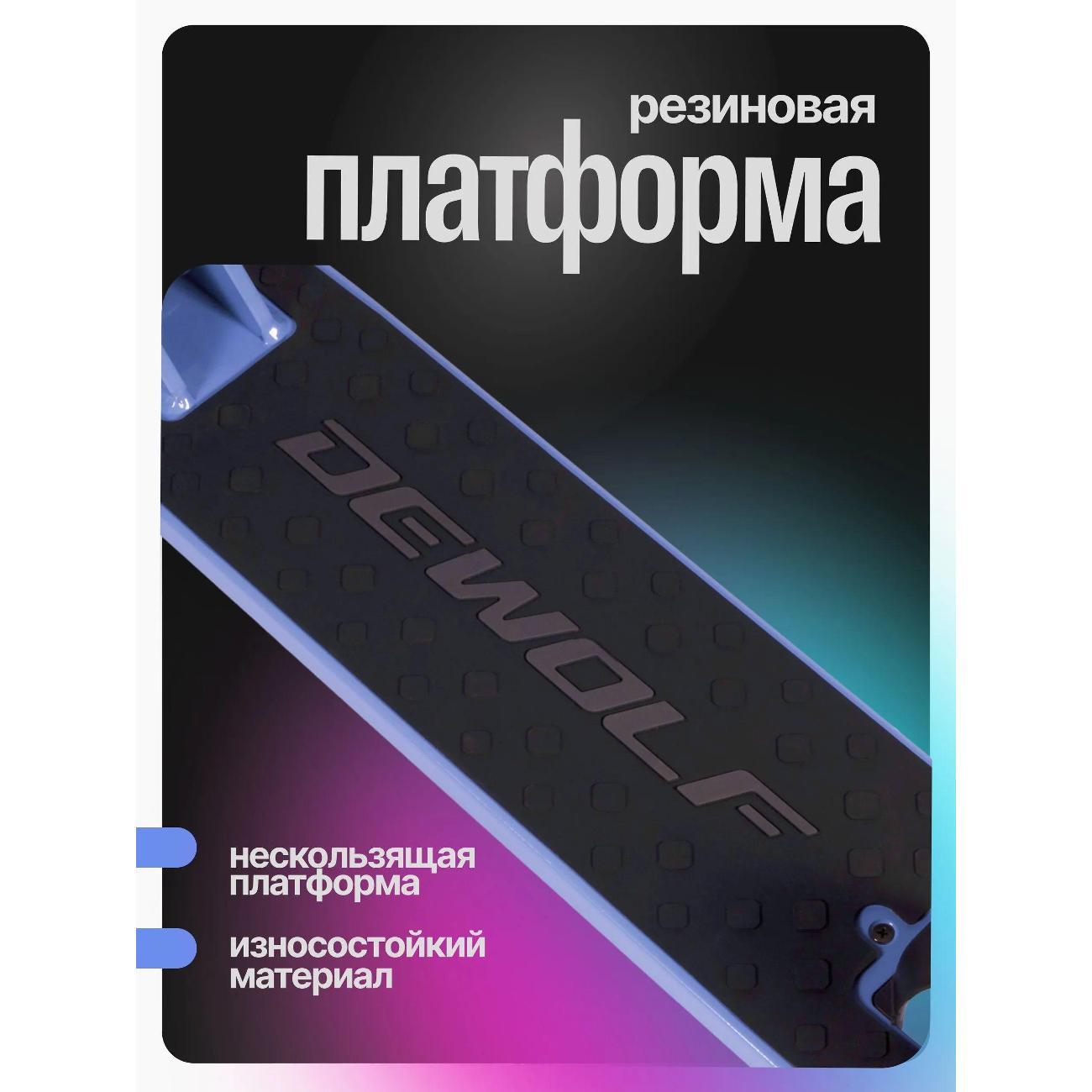 Самокат Dewolf DeScoot 200 PRO синий