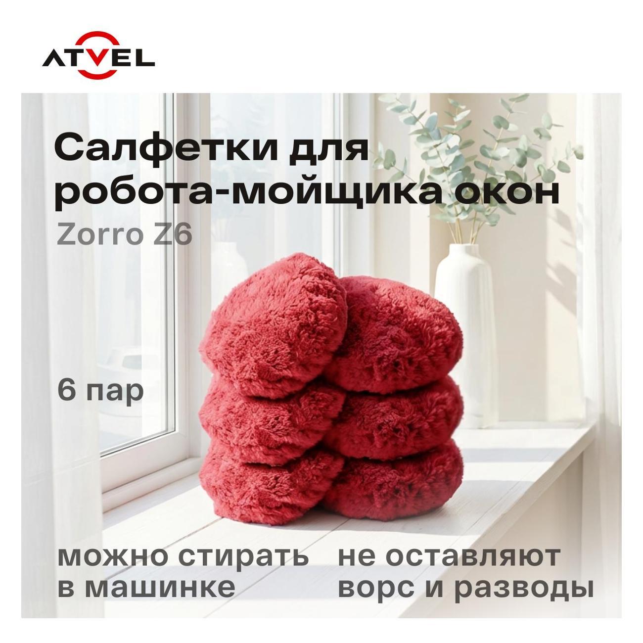 Салфетки Atvel Z6-01