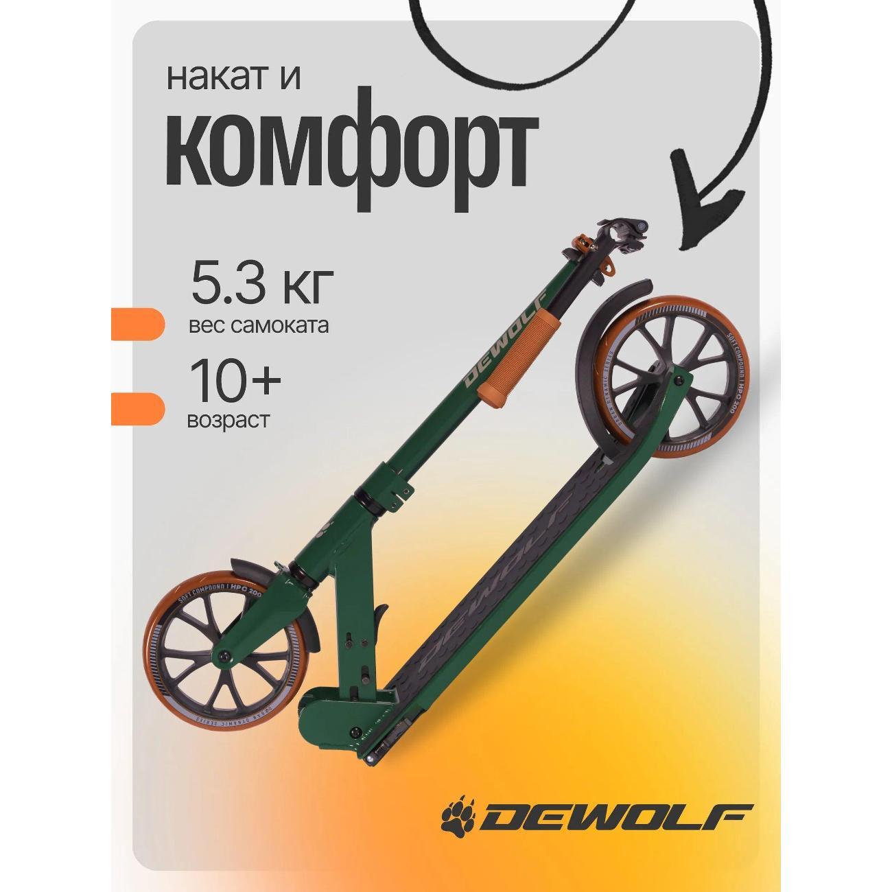Самокат Dewolf DeScoot 200 PRO темно-зеленый