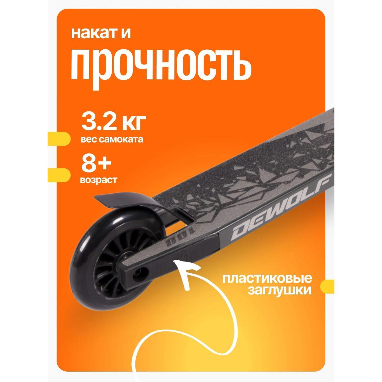 Самокат Dewolf DeSpot 100