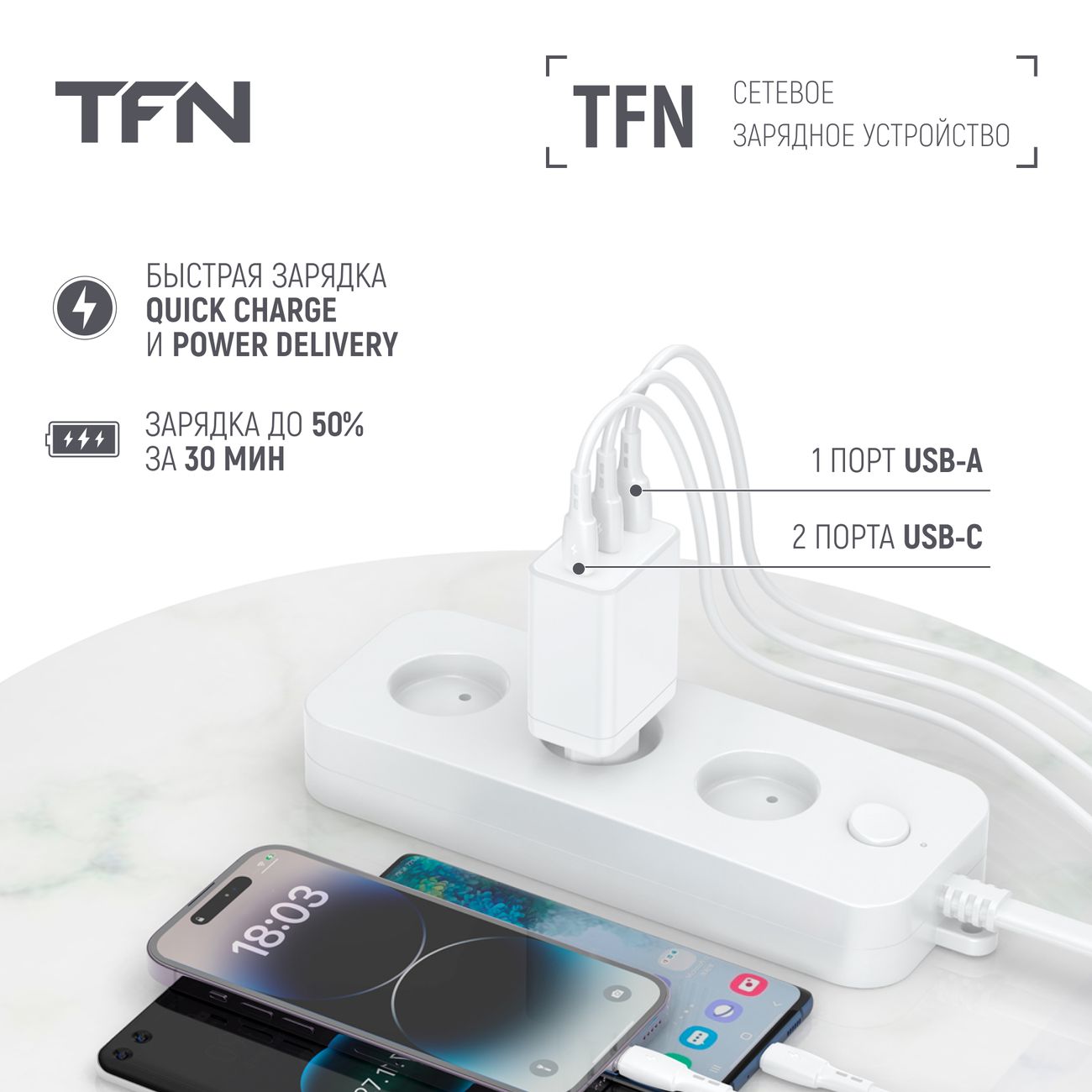 Сетевое зарядное устройство TFN PD 65W White б/кабеля (TFN-WCRPD33)