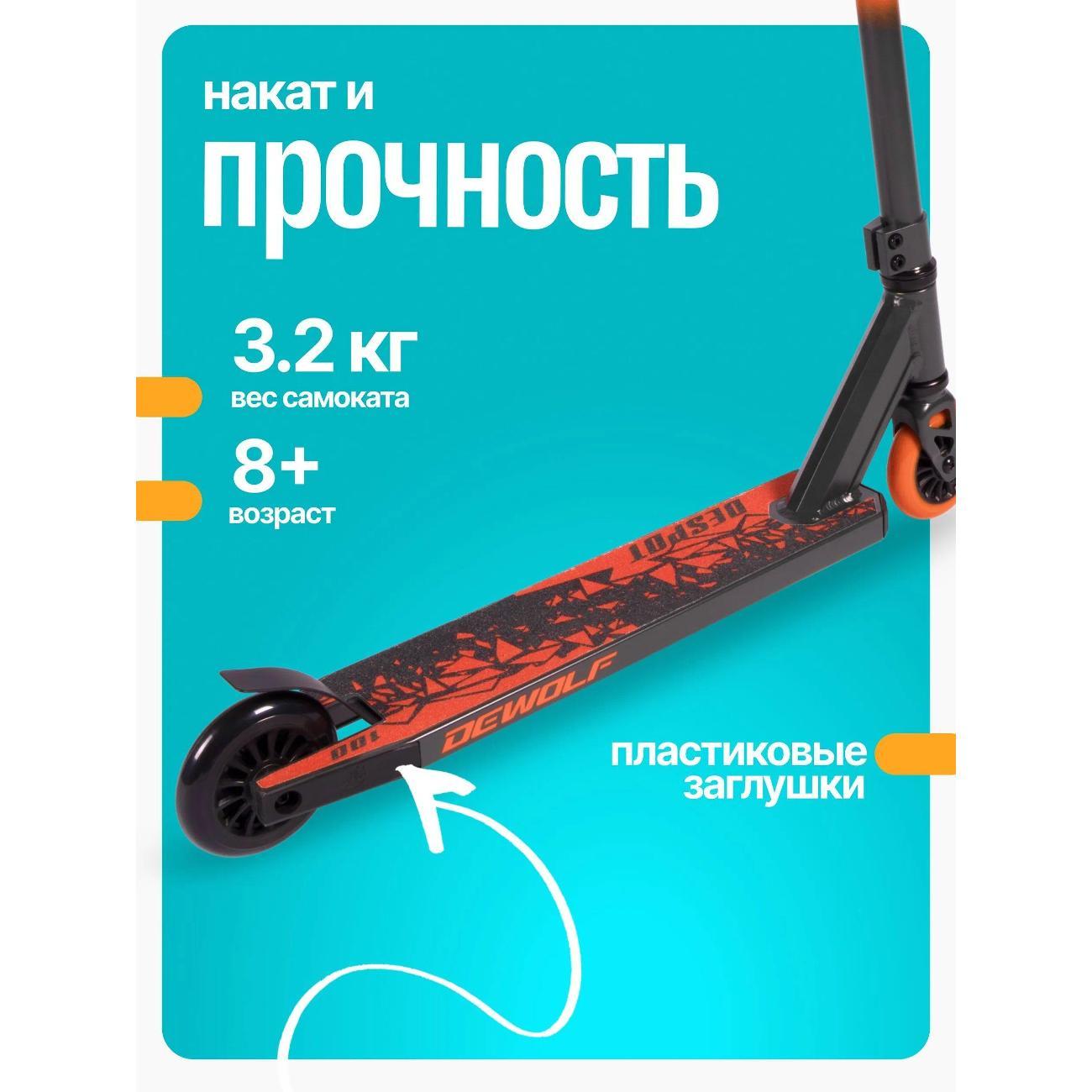 Самокат Dewolf DeSpot 100