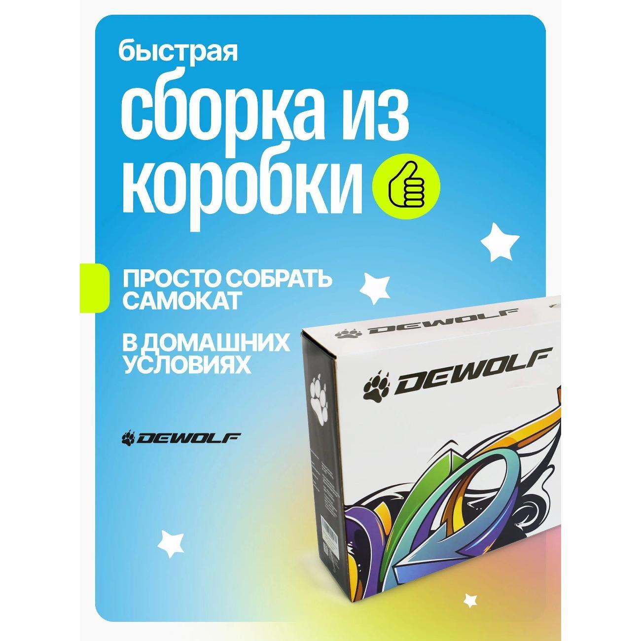Самокат Dewolf Spotty 100 DWST23100100B