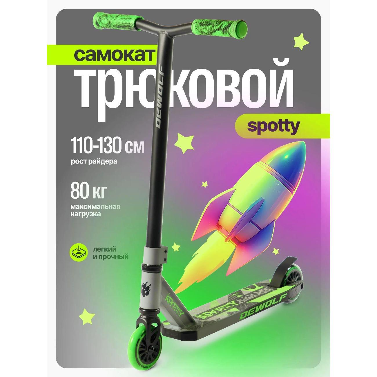 Самокат Dewolf Spotty 100 DWST23100100G