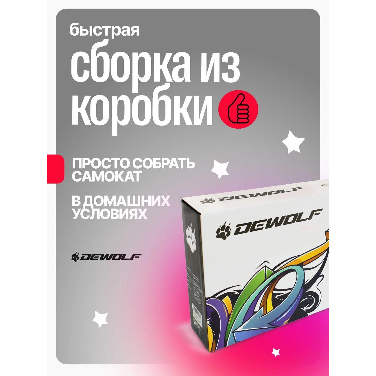 Самокат Dewolf Spotty 100 DWST23100100R