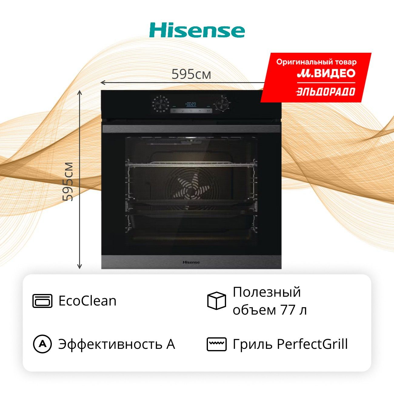 Электрический духовой шкаф Hisense BSA65226AB