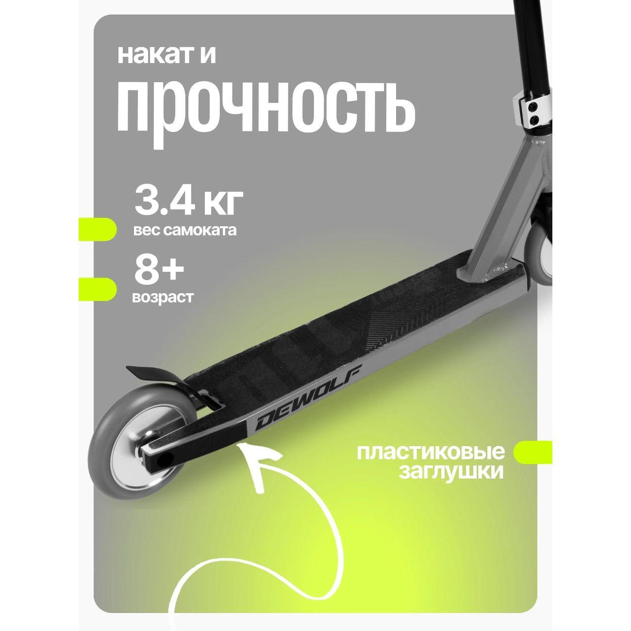 Самокат Dewolf DeSpot 110 DWST26110110S