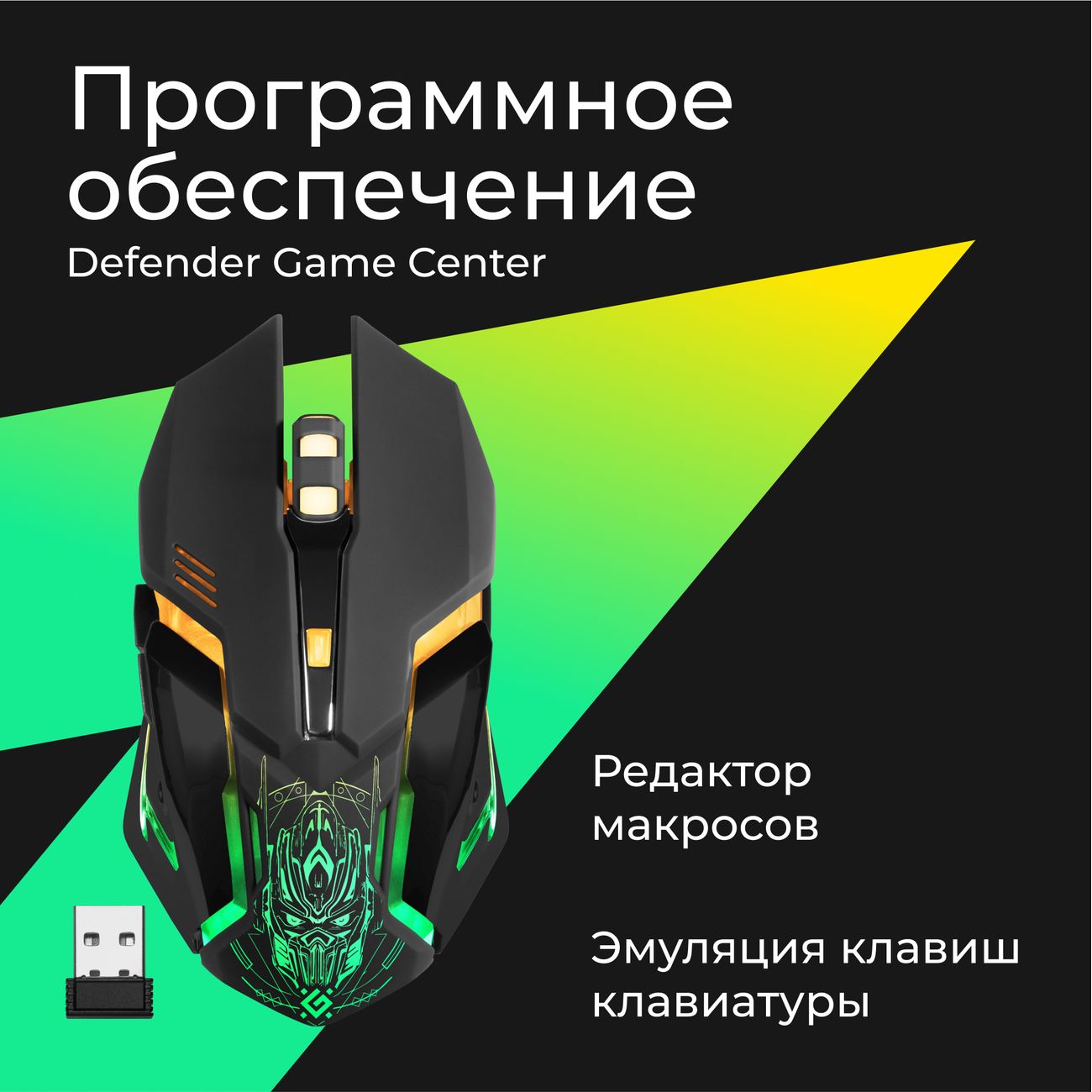 Игровая мышь Defender Trigger GM-934