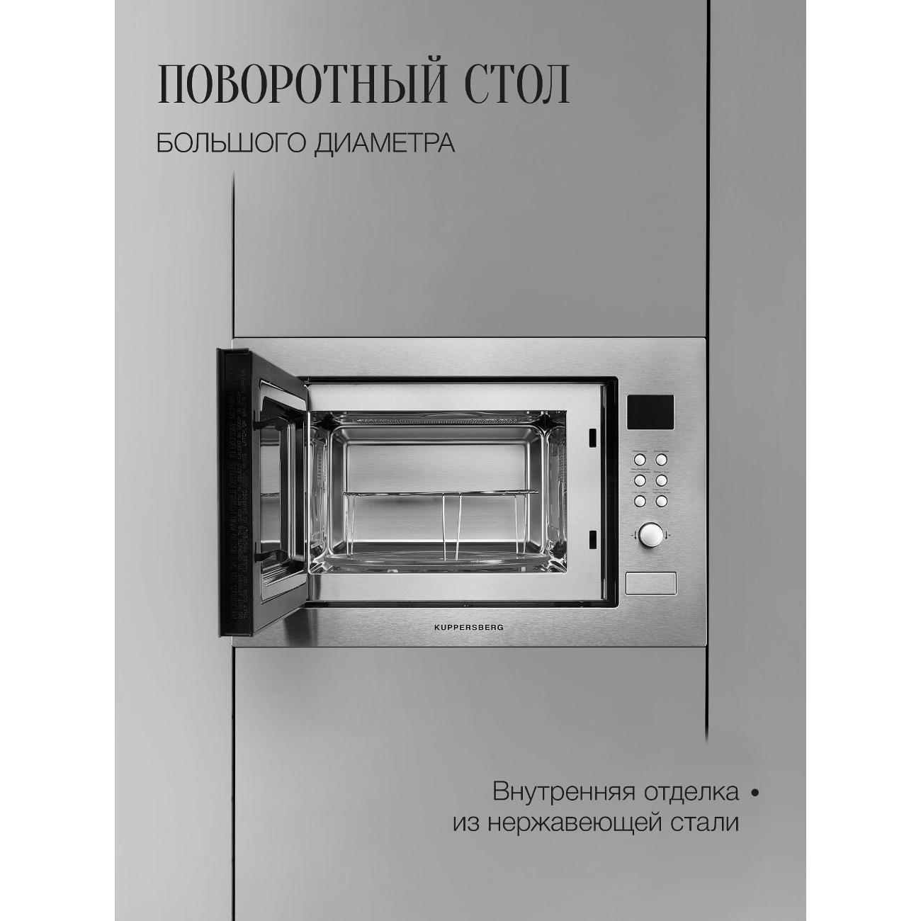 Встраиваемая микроволновая печь Kuppersberg HMW 635 X
