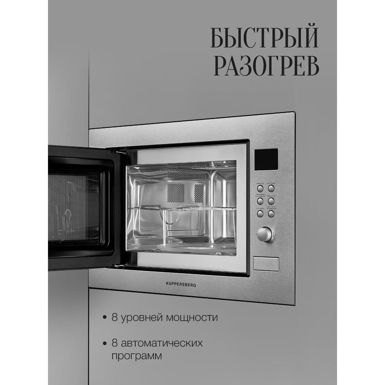 Встраиваемая микроволновая печь Kuppersberg HMW 635 X