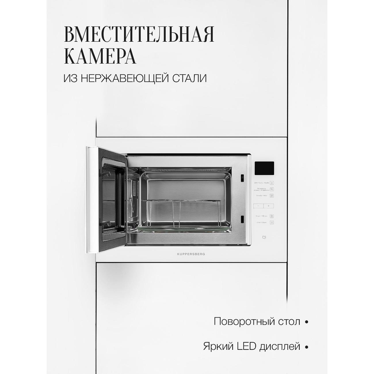 Встраиваемая микроволновая печь Kuppersberg HMW 645 W