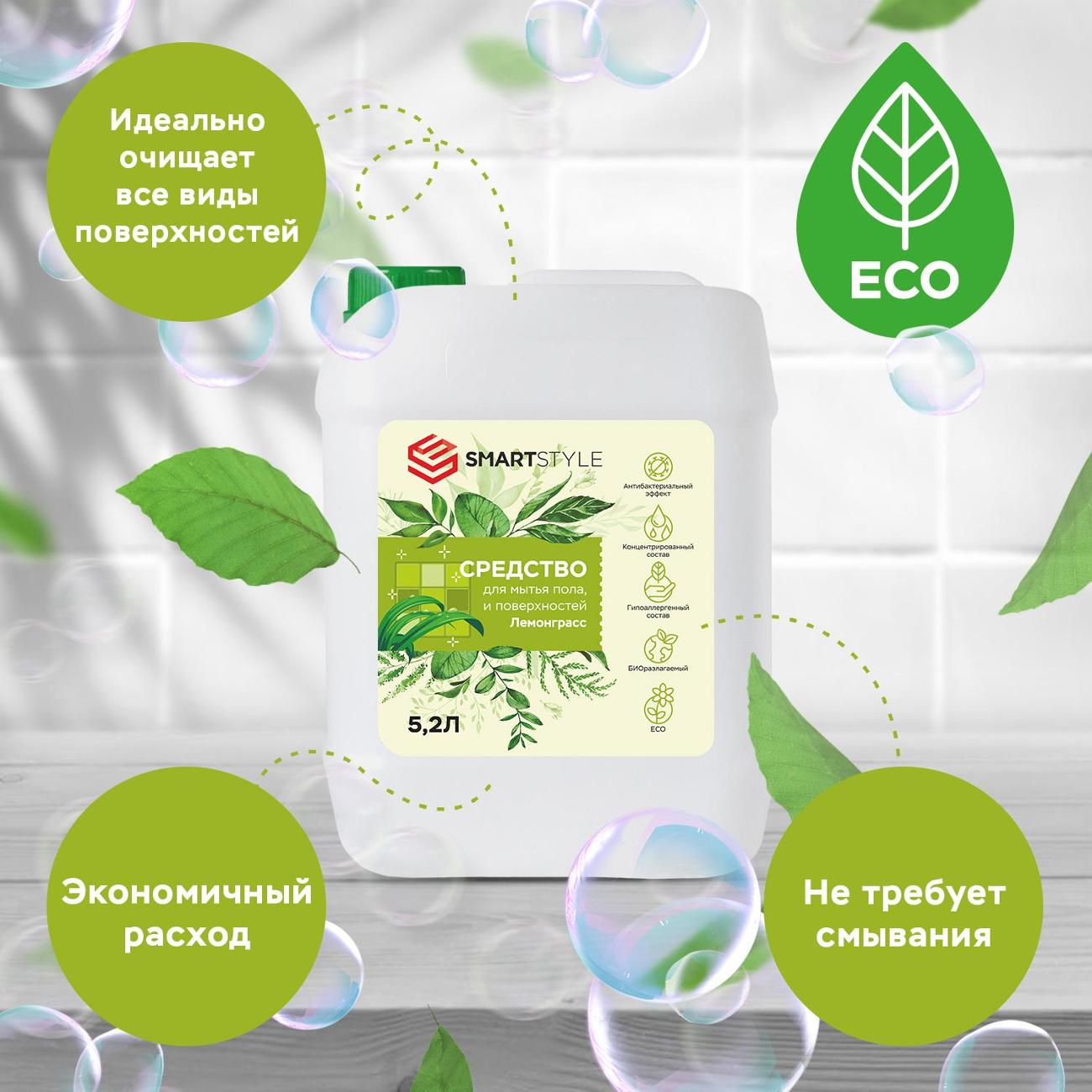 Средство для мытья полов SMARTSTYLE&nbsp; Лемонграсс 5.2 л