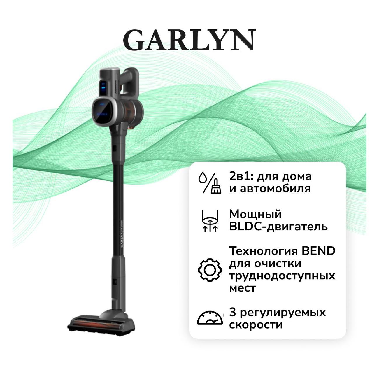 Вертикальный пылесос Garlyn беспроводной  M-2500