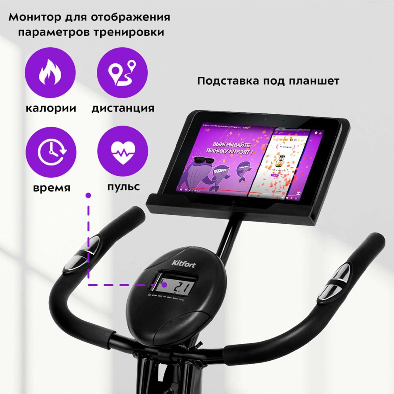 Велотренажер Kitfort КТ-4006-3