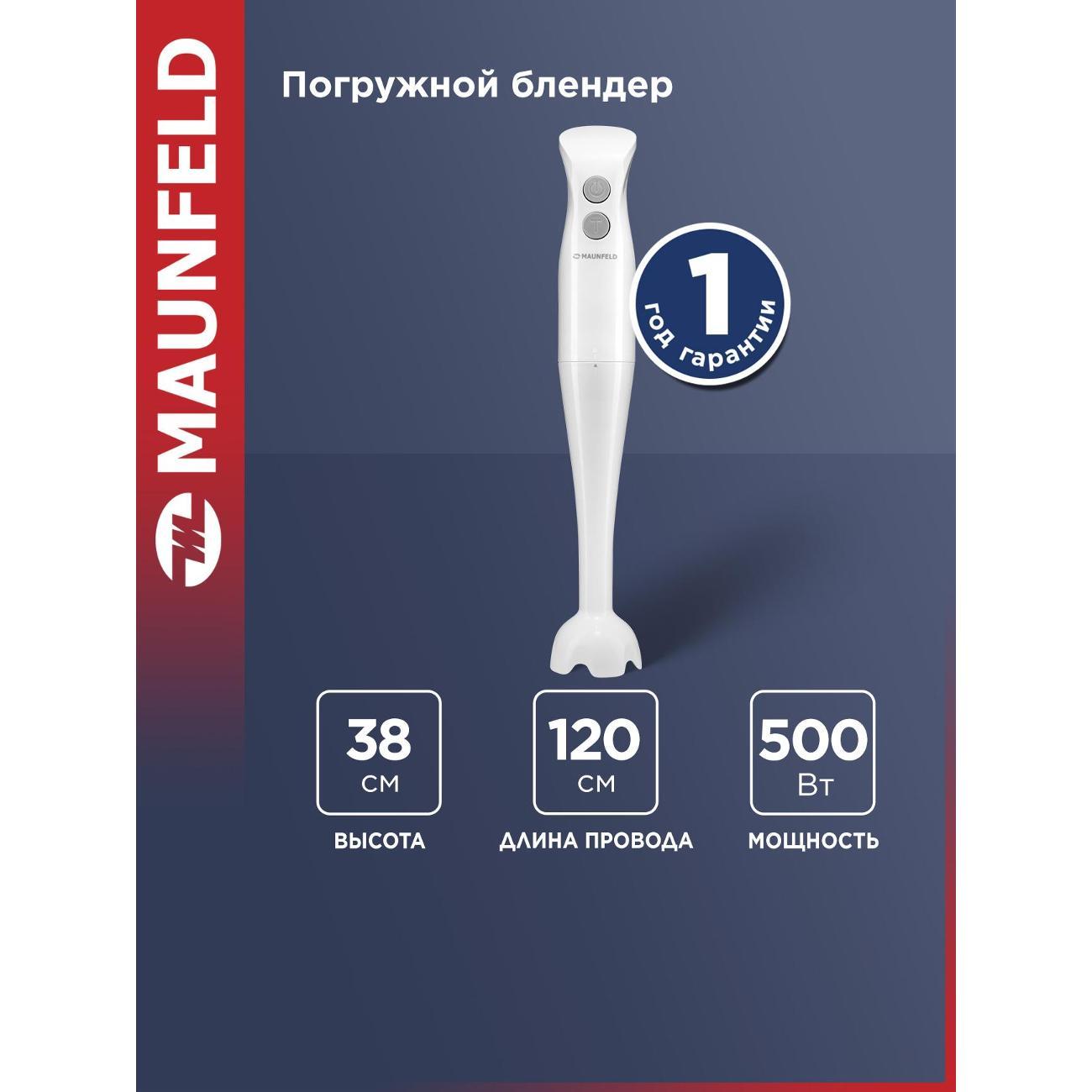 Погружной блендер Maunfeld MHBL.500WH фото