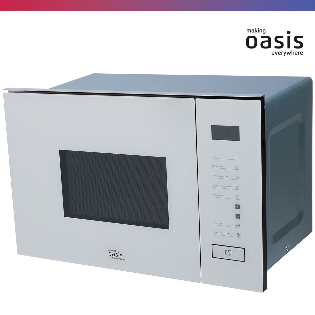 Встраиваемая микроволновая печь Oasis MW-SGW