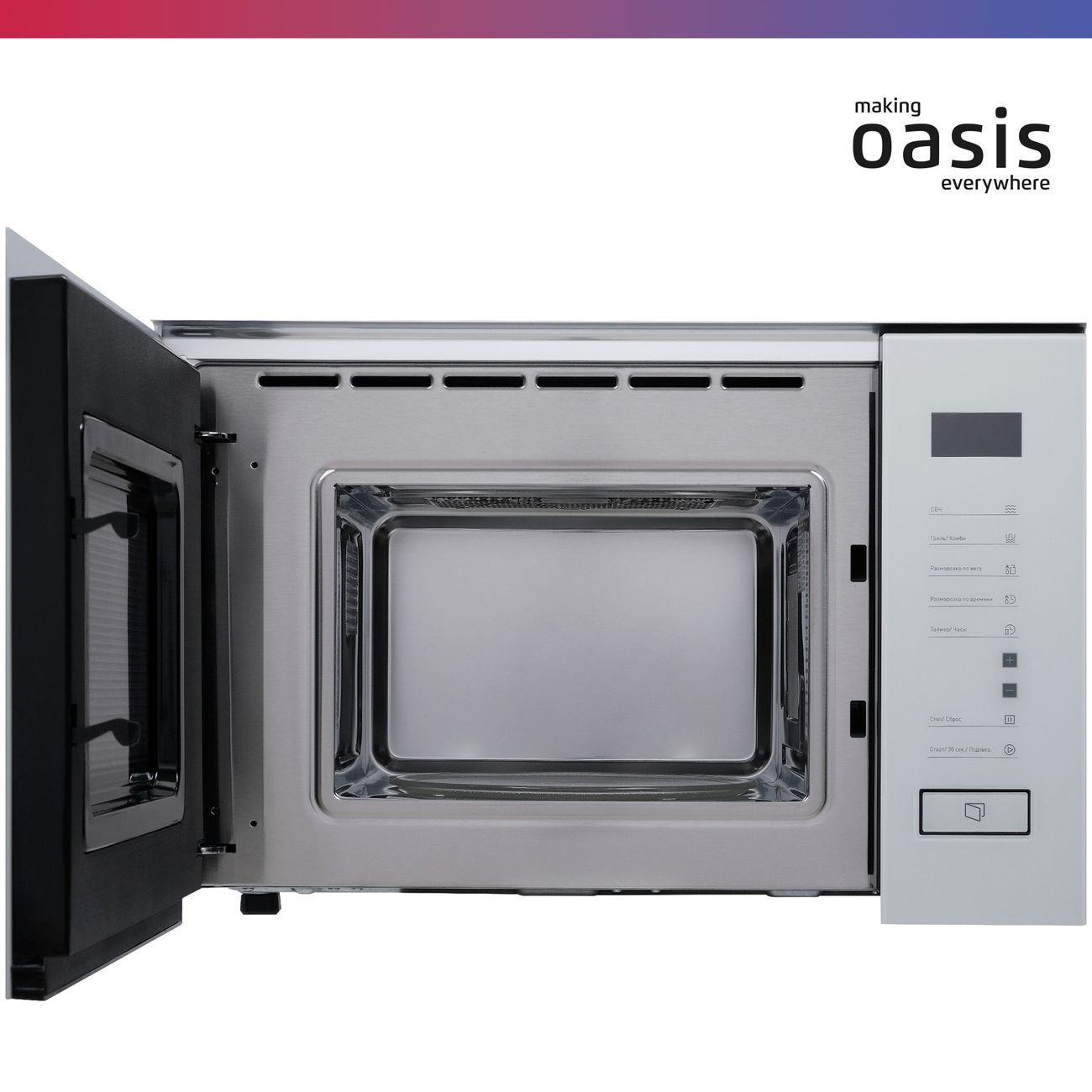 Встраиваемая микроволновая печь Oasis MW-SGW