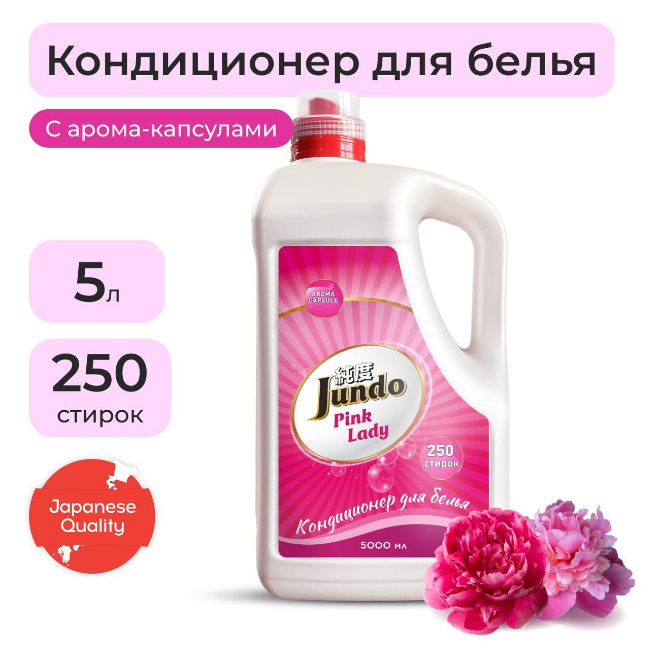 Кондиционер для белья Jundo Premium Pink lady 5л