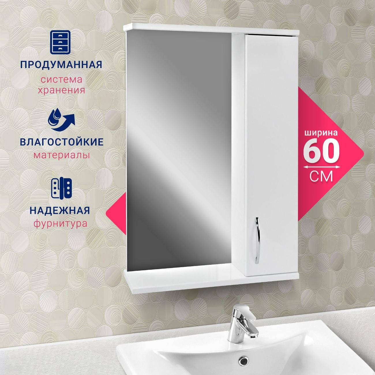 Шкаф для ванной комнаты Doratiz Эко 60 белый, правый (2712.535)