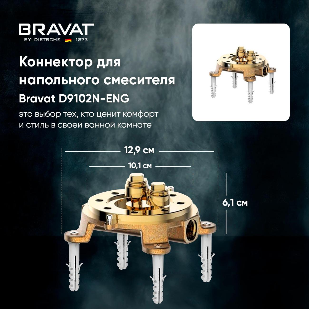 Смеситель Bravat Arc D9102N