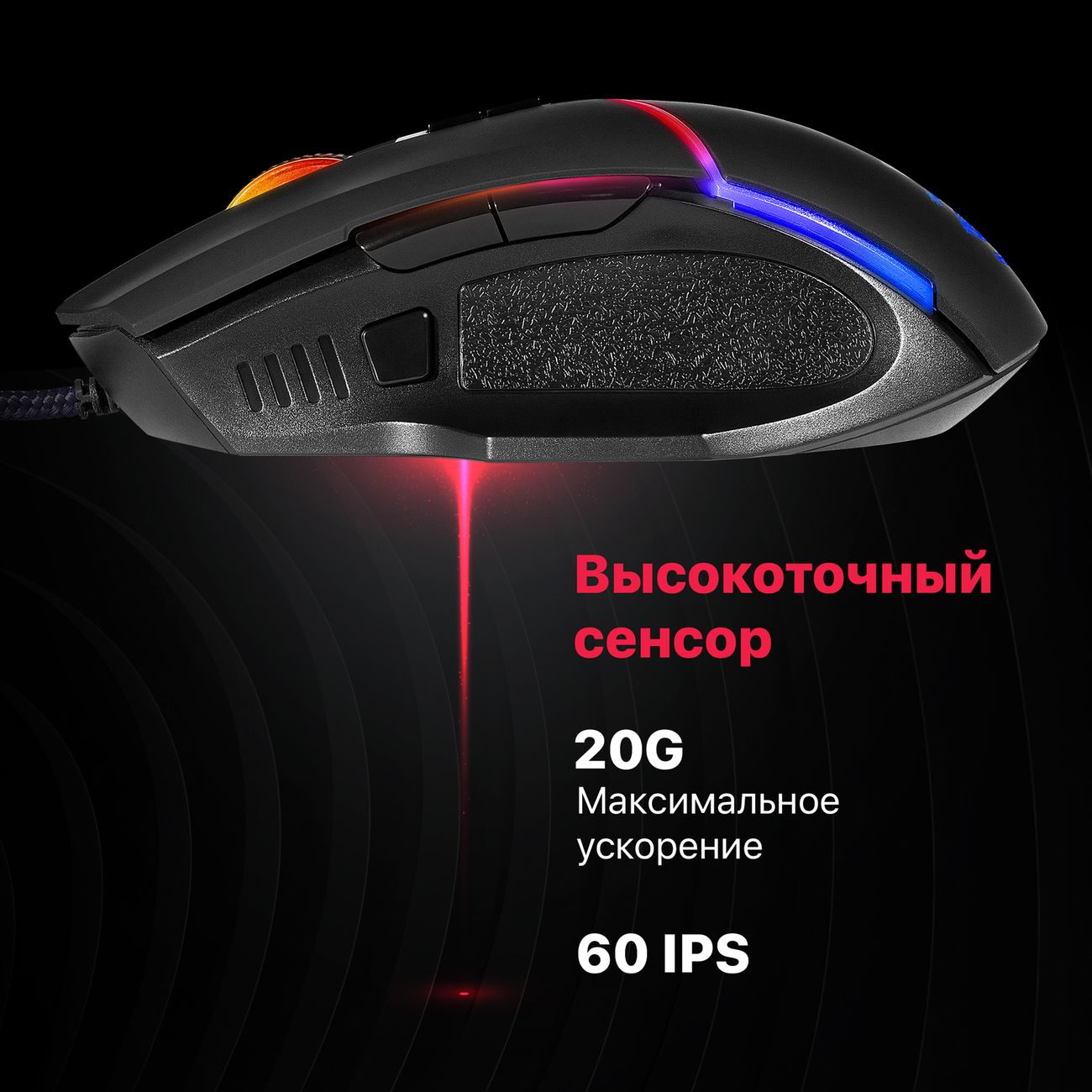 Игровая мышь Defender Warfame GM-880L