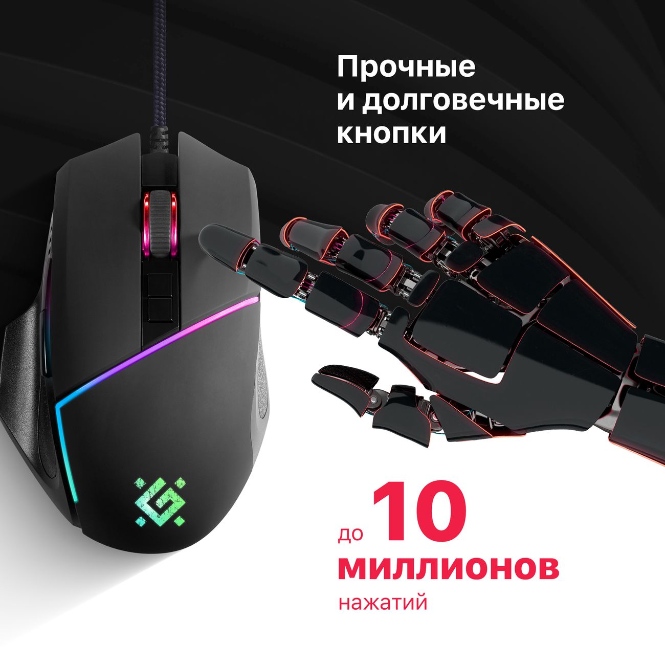 Игровая мышь Defender Warfame GM-880L