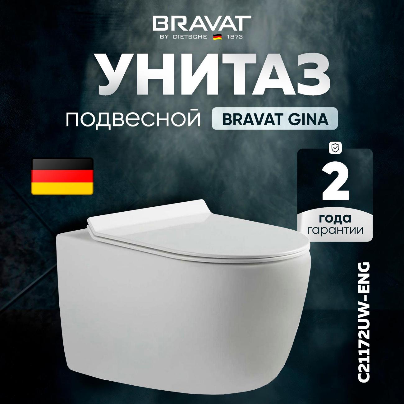 Унитаз Bravat C21172UW-ENG