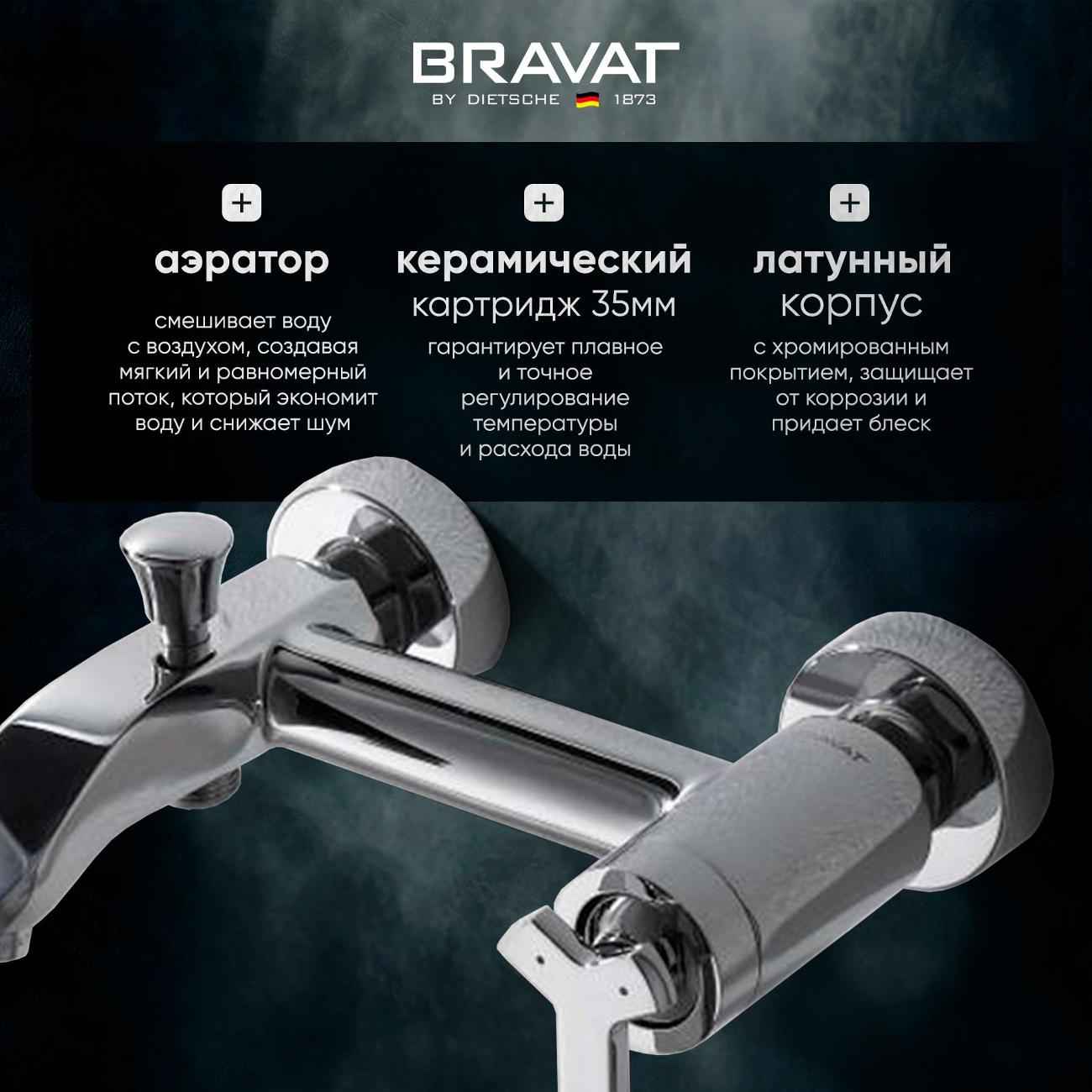 Смеситель для ванны Bravat Waterfall F673107C-01