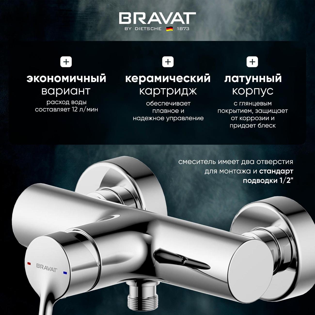 Смеситель для душа Bravat Palace F9172217CP-01-RUS