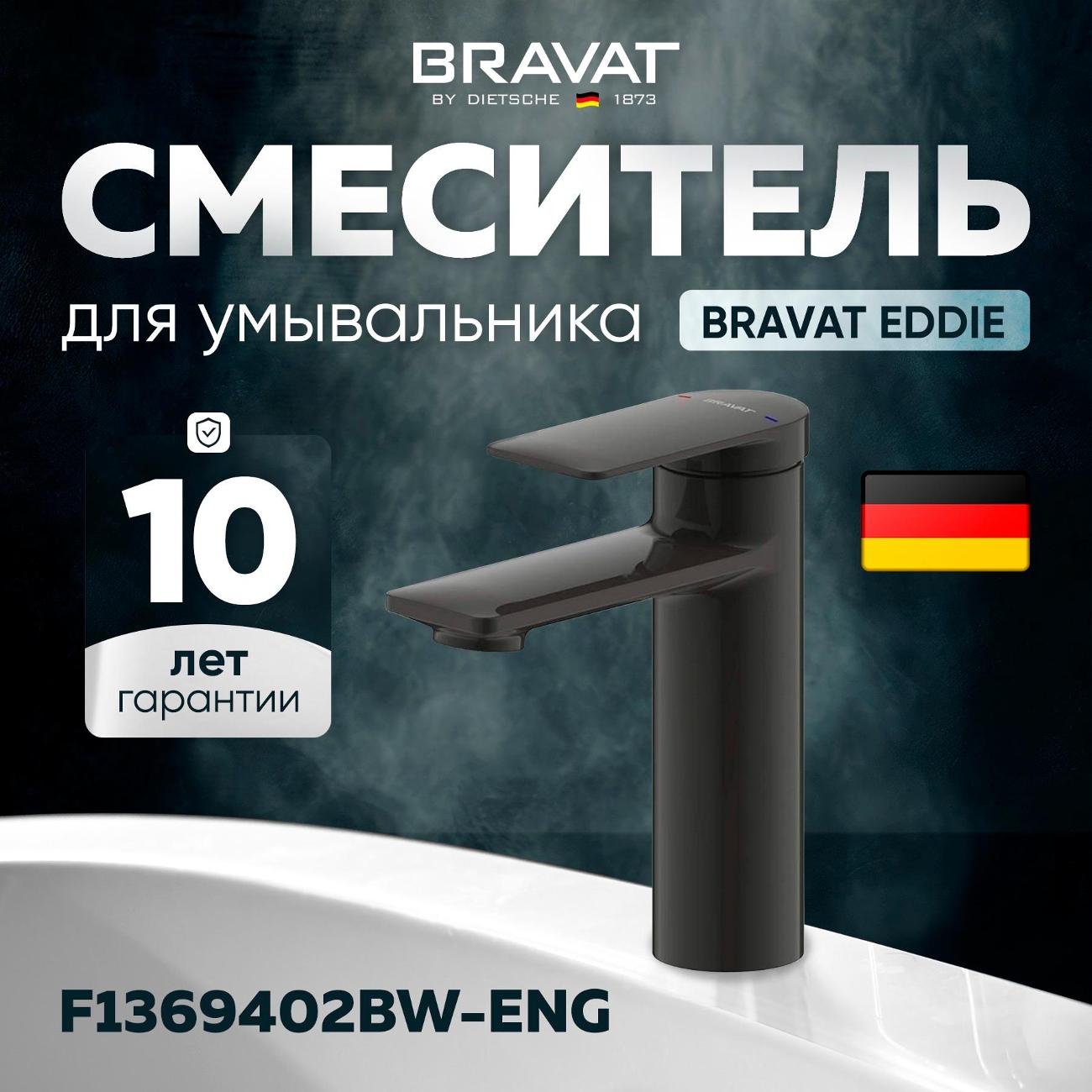 Смеситель Bravat F1369402BW-ENG
