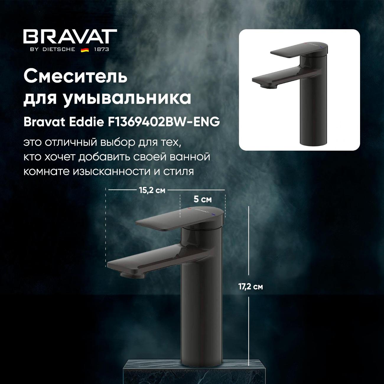 Смеситель Bravat F1369402BW-ENG