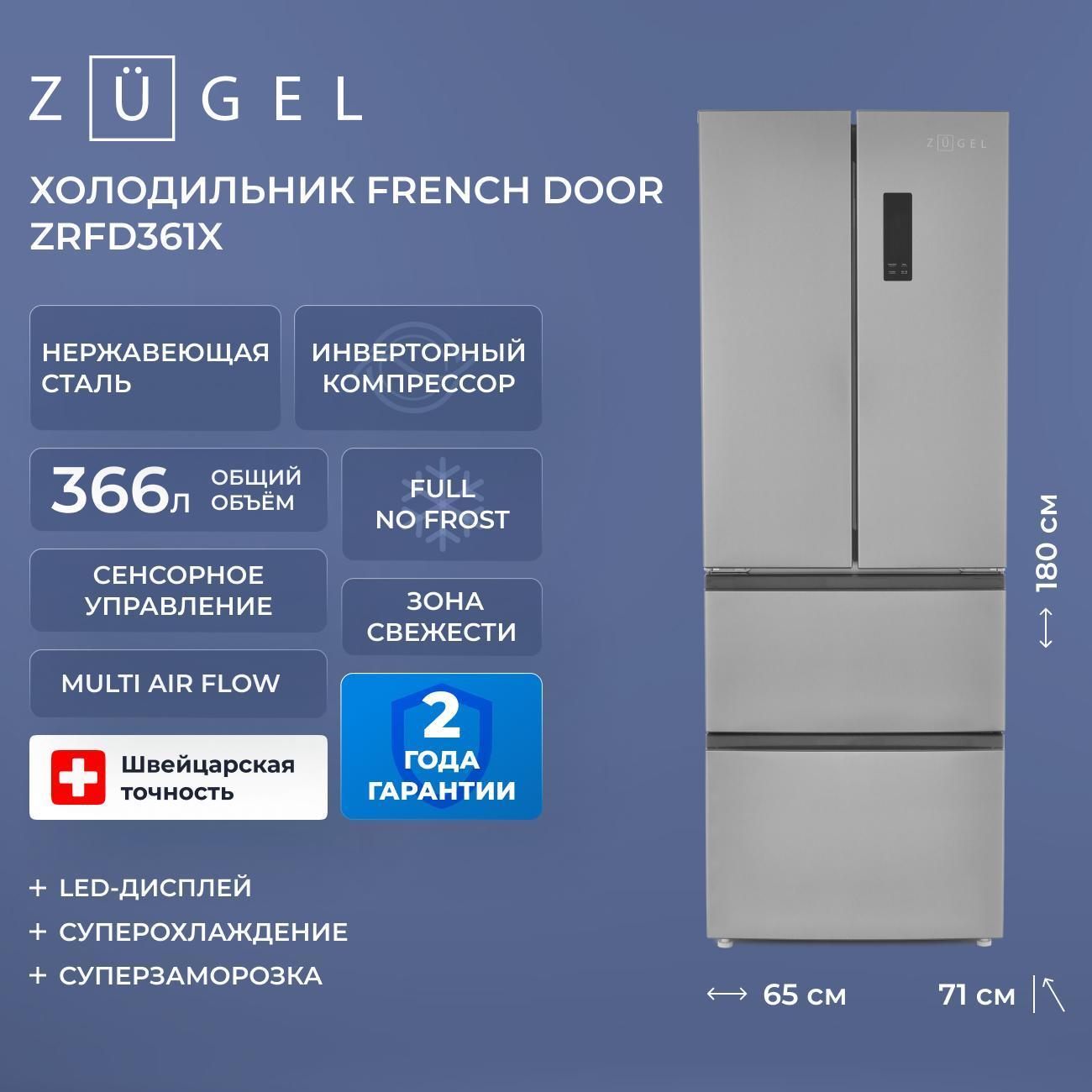 Холодильник ZUGEL ZRFD361X