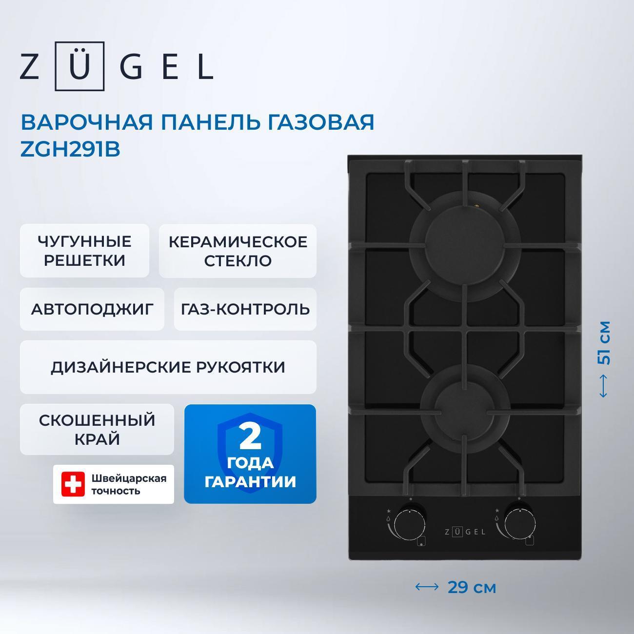 Встраиваемая газовая панель независимая ZUGEL ZGH291B фото