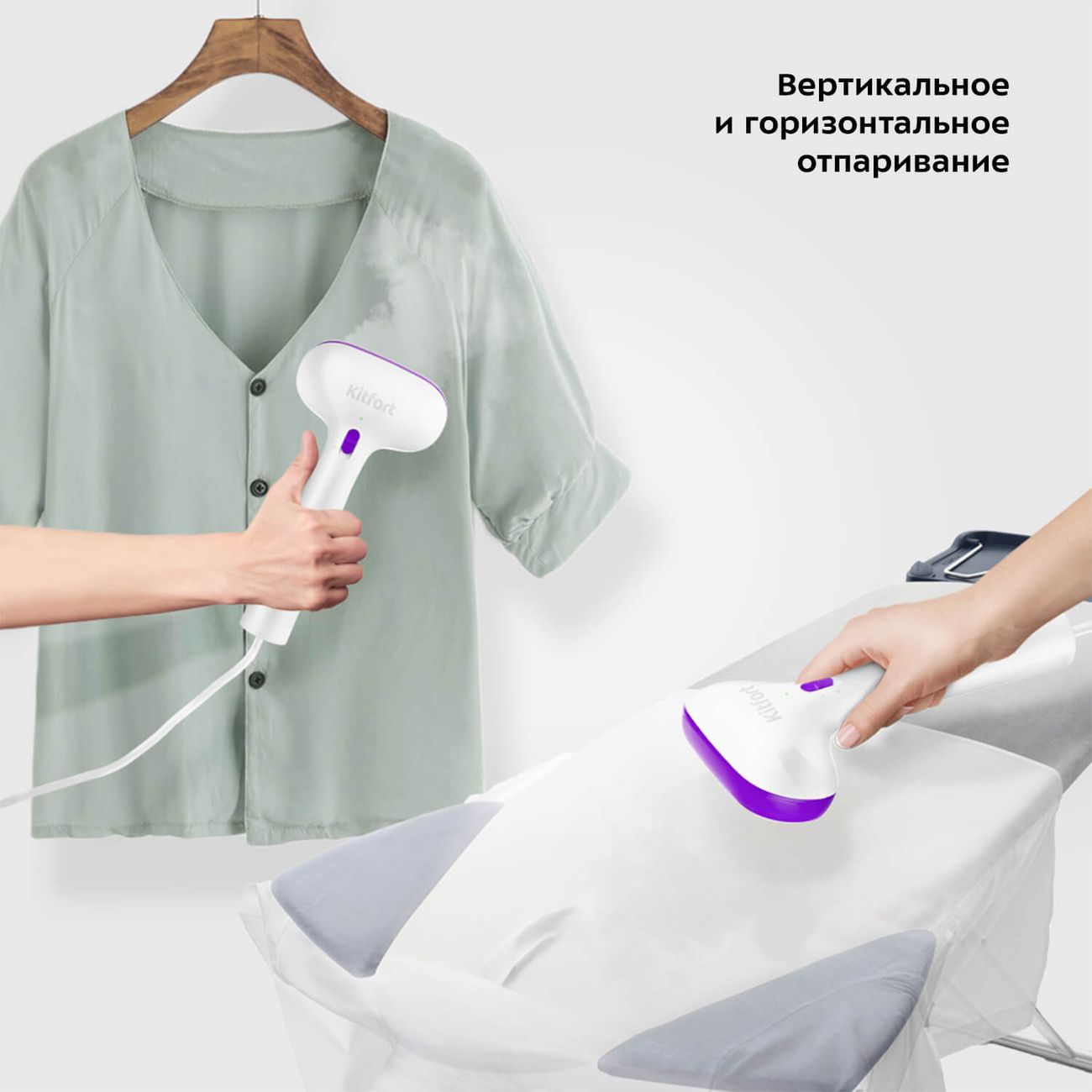 Ручной отпариватель Kitfort КТ-998-1