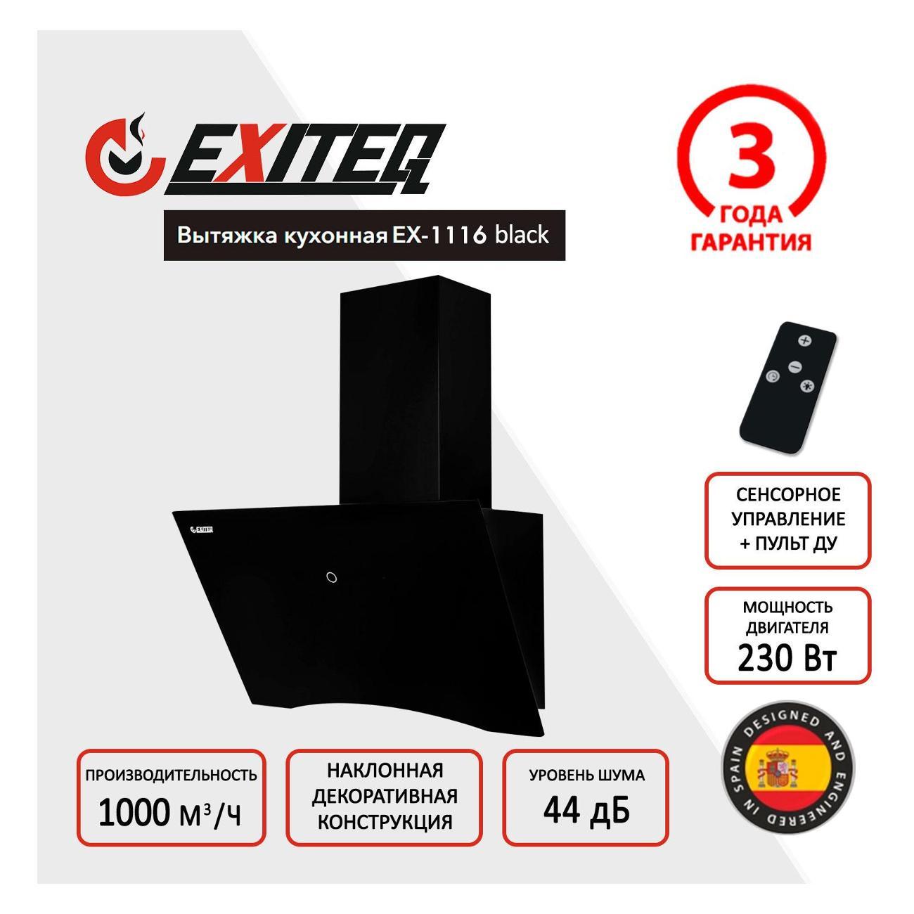 Вытяжка Exiteq EX-1116 черный фото