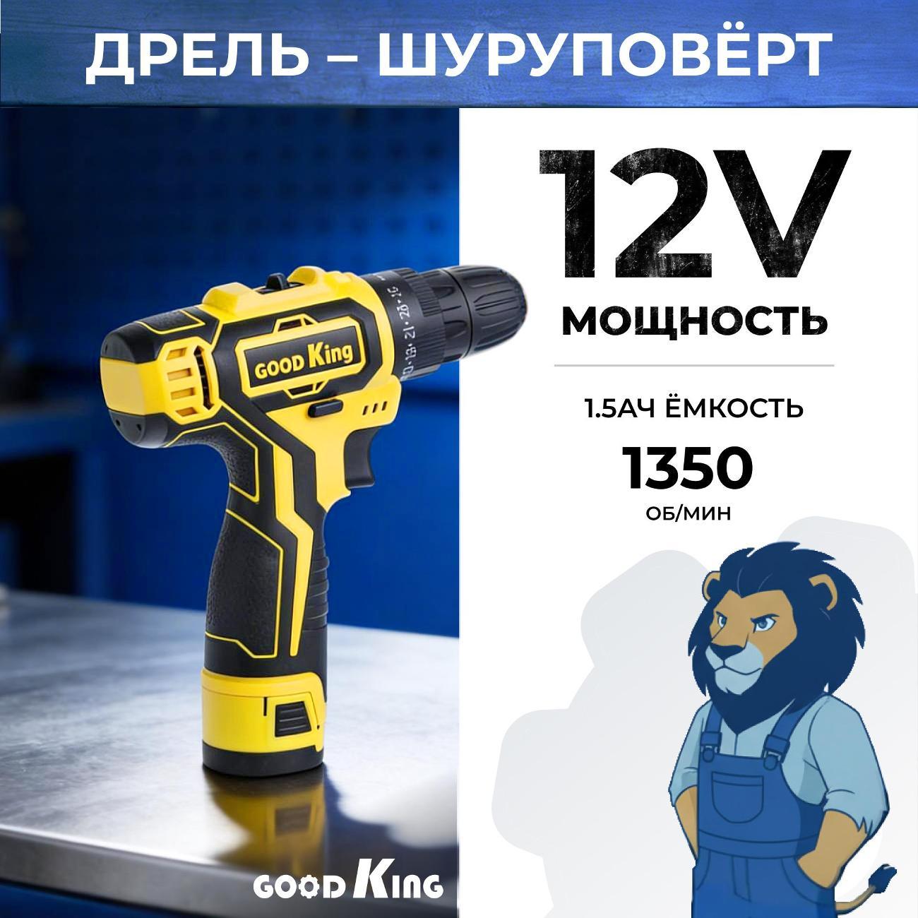 Шуруповерт GOODKING YL-101201