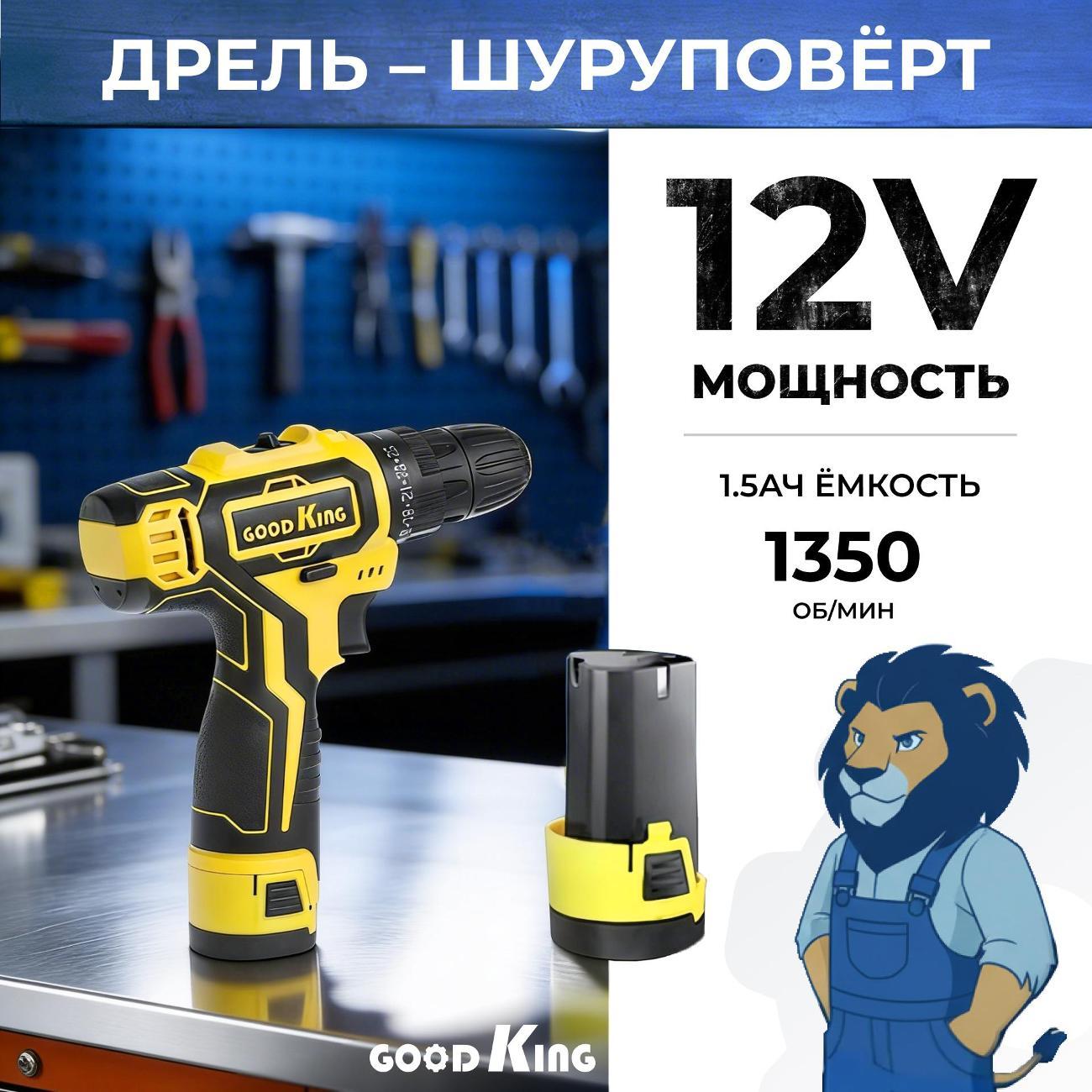 Шуруповерт GOODKING YL-101202 фото