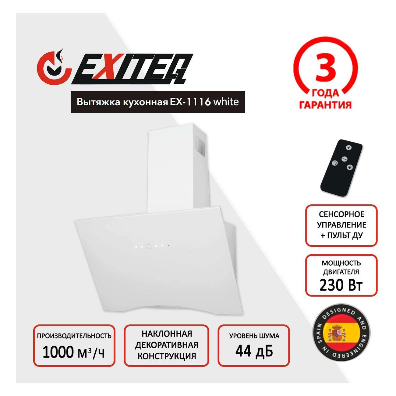 Вытяжка Exiteq EX-1116 белый фото