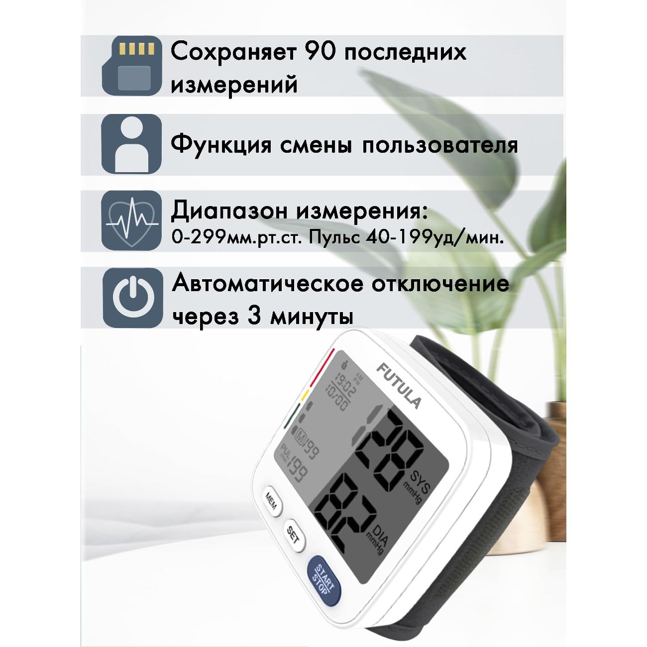 Тонометр FUTULA BMP12