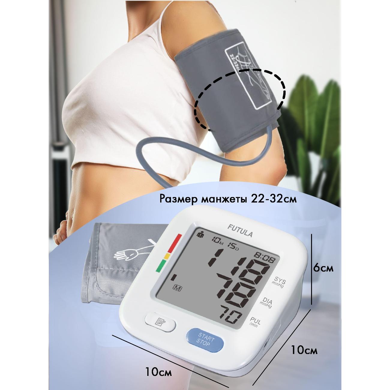 Тонометр FUTULA BMP8