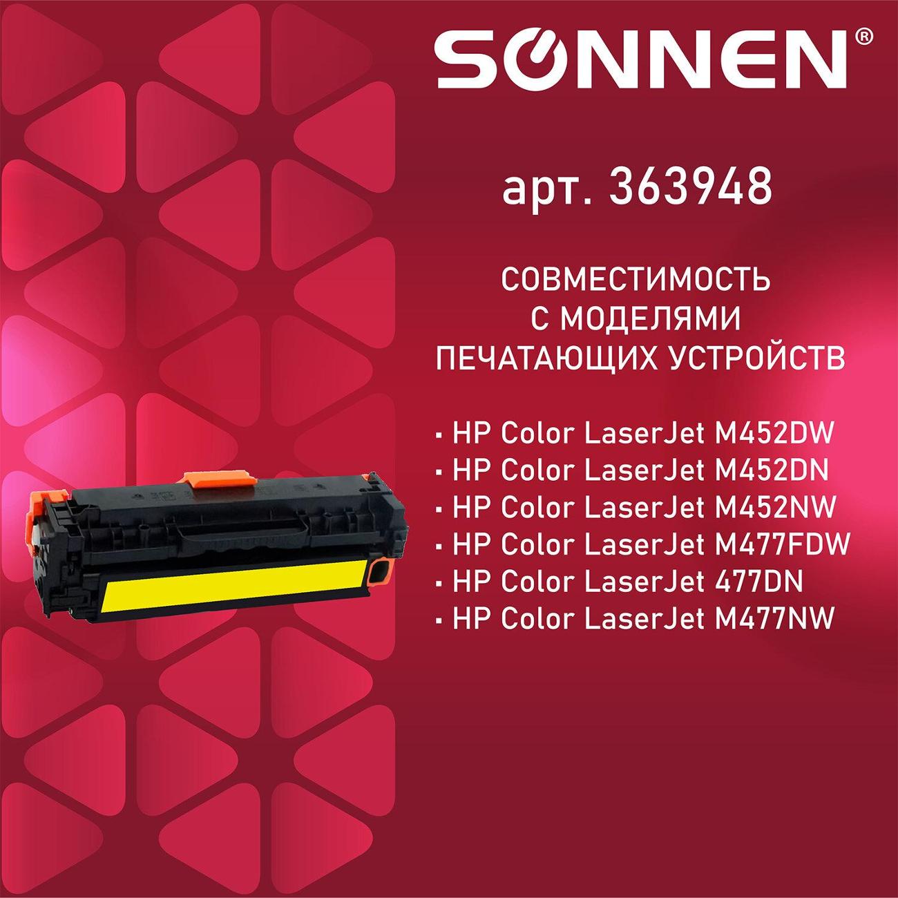 Картридж для лазерного принтера Sonnen SH-CF412X
