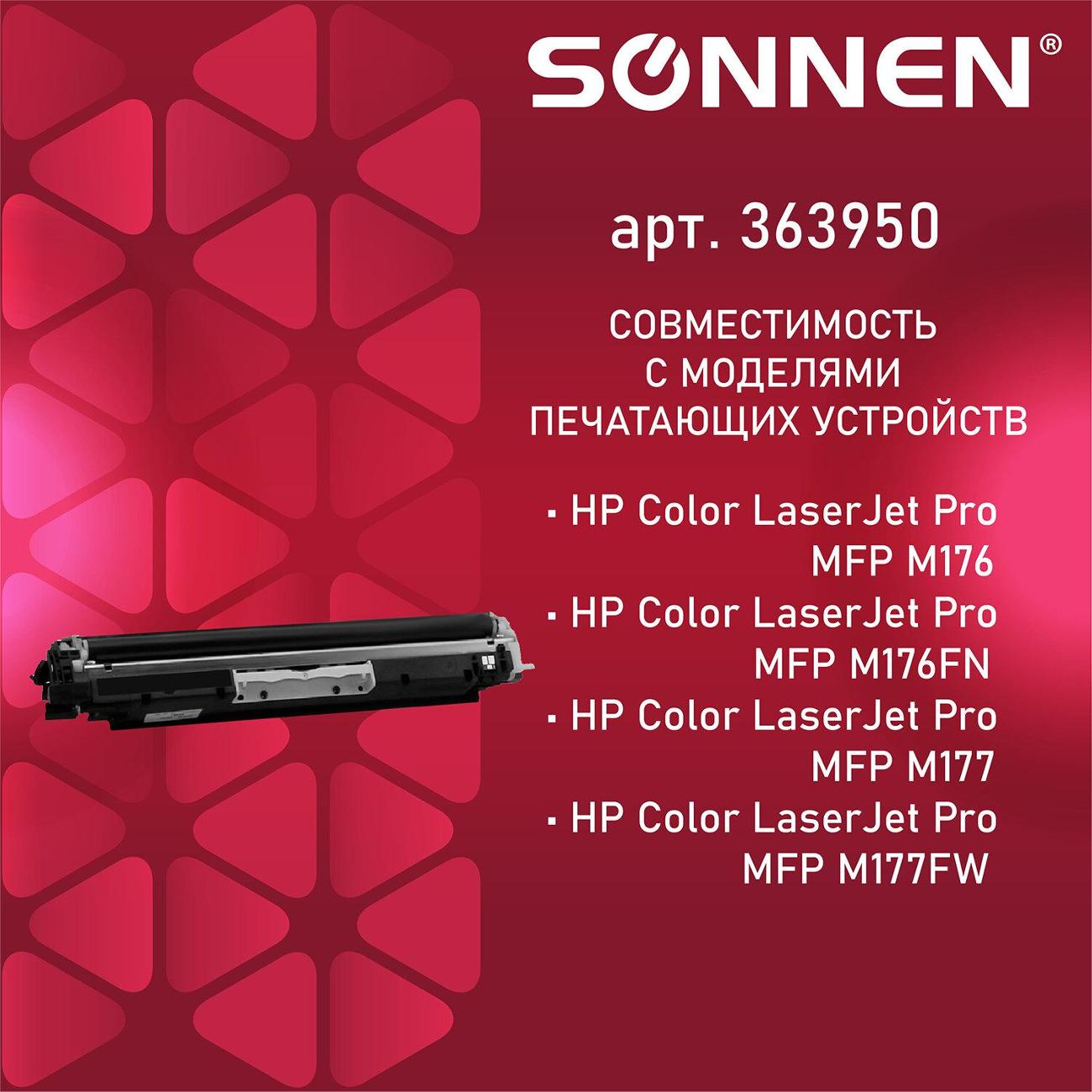 Картридж для лазерного принтера Sonnen SH-CF350A
