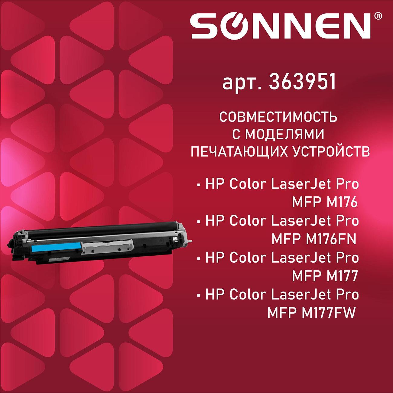 Картридж для лазерного принтера Sonnen SH-CF351A