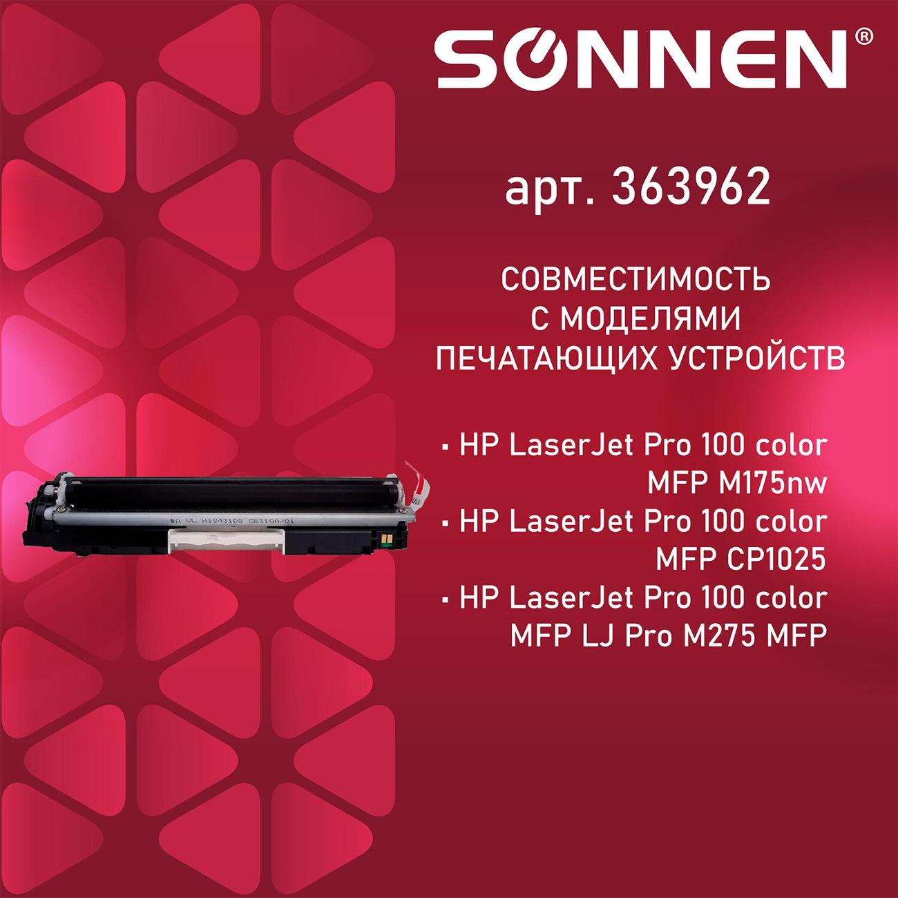 Картридж для лазерного принтера Sonnen SH-CE310A