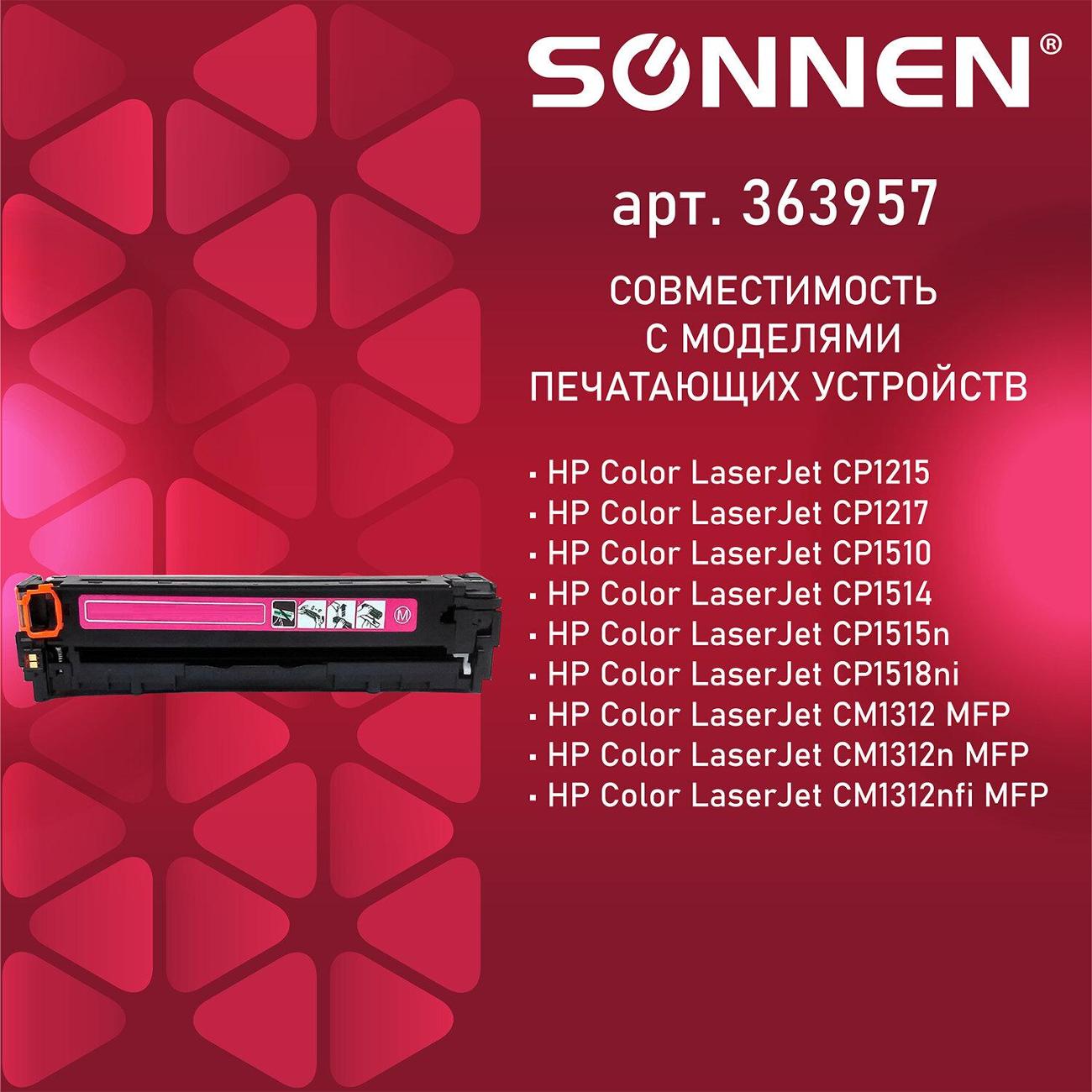 Картридж для лазерного принтера Sonnen SH-CB543A
