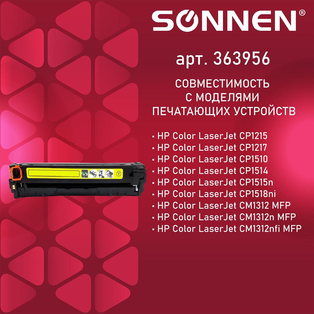 Картридж для лазерного принтера Sonnen SH-CB542A
